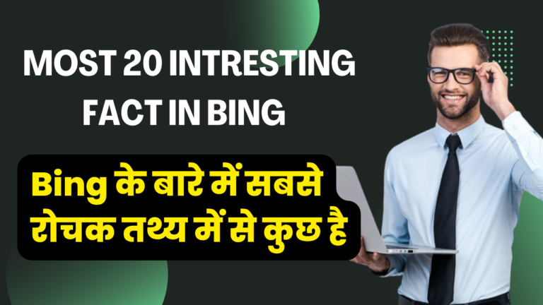 Most Intresting Fact In Bing | Bing के बारे में सबसे रोचक तथ्य में से कुछ है |